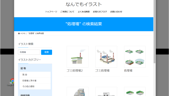 イラストの検索の仕方について